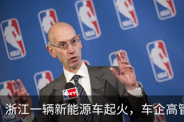 浙江一辆新能源车起火，车企高管：车辆刹停被渣土车追尾，动力电池完好，车门可正常开启，车上三位乘客没有受伤